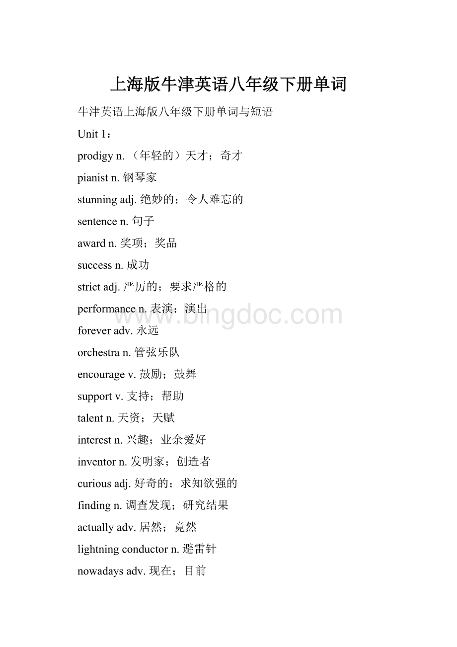 上海版牛津英语八年级下册单词.docx_第1页