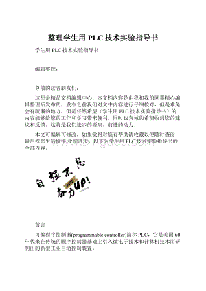 整理学生用PLC技术实验指导书.docx