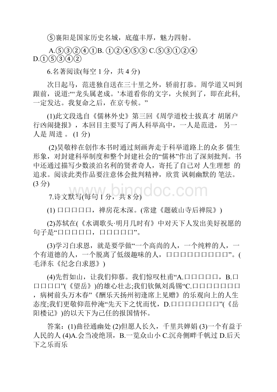 湖北省襄阳市中考语文试题含答案.docx_第3页