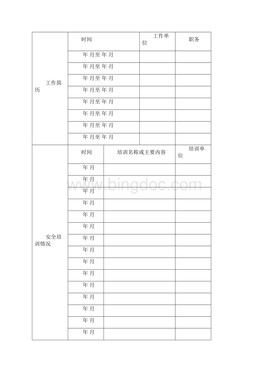 安全检查登记表.docx_第3页