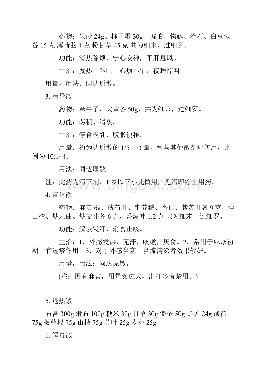 精深中医院儿科常用中药的散剂大全.docx_第2页