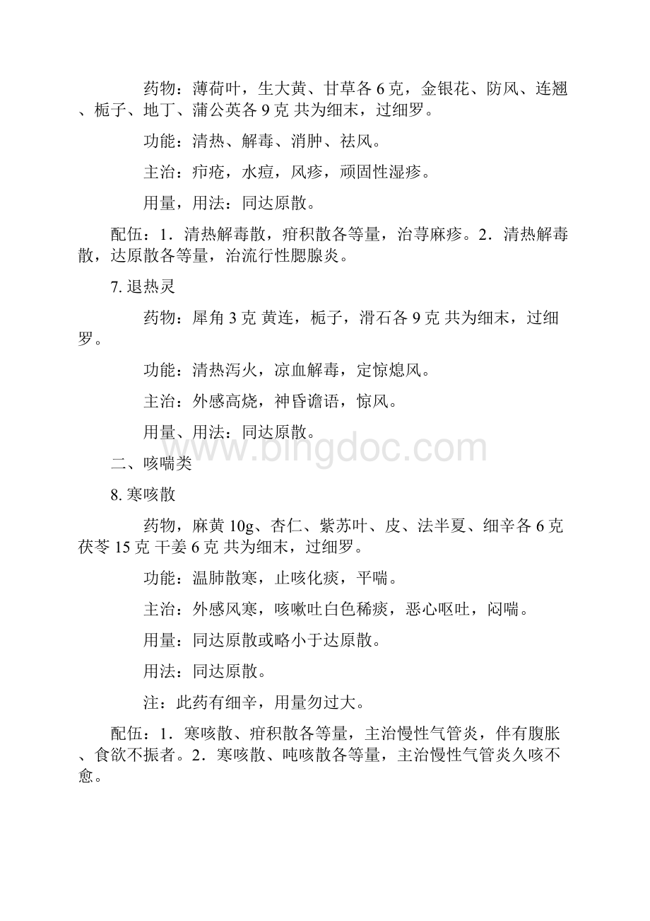 精深中医院儿科常用中药的散剂大全.docx_第3页