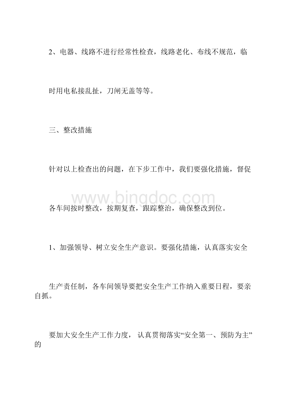 安全生产自查自纠报告范文.docx_第3页