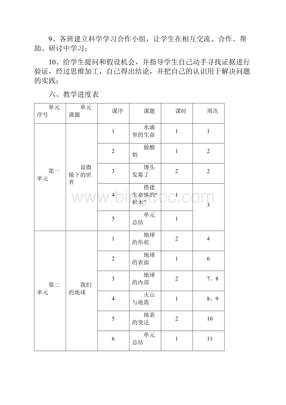 苏教版六年级科学上册教学设计全册.docx_第3页