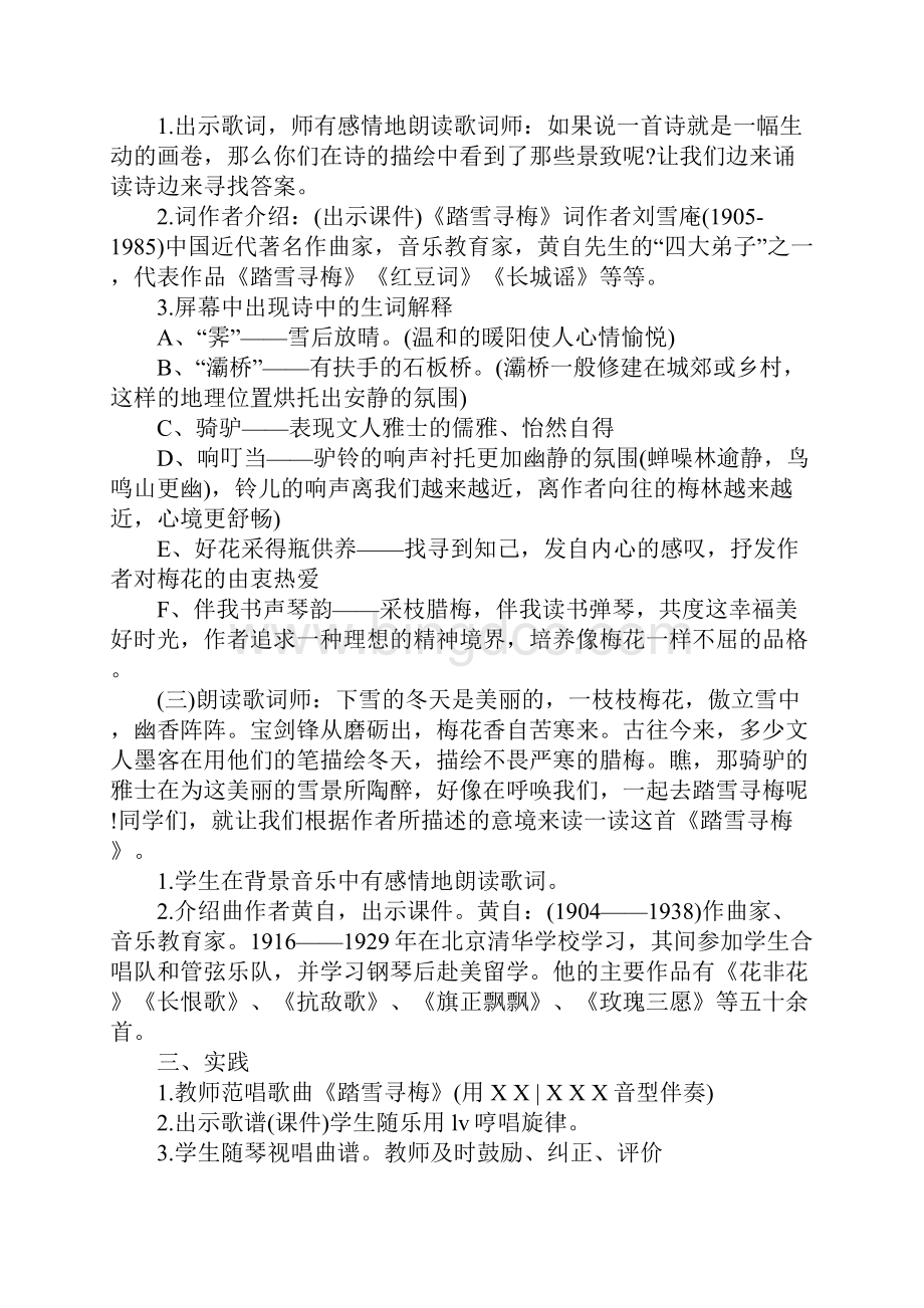 高中音乐教学课件.docx_第2页