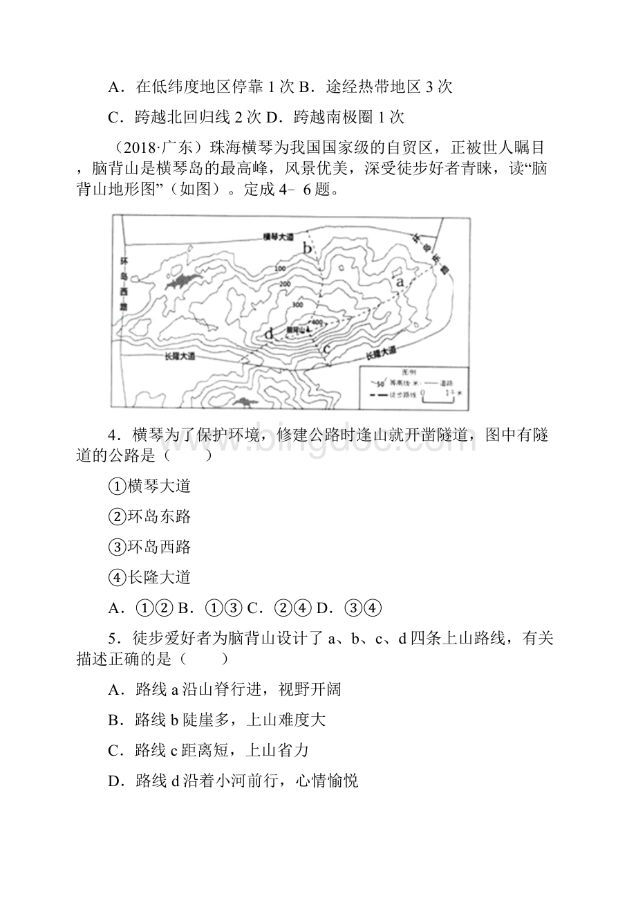 广东省中考地理试题卷已整理.docx_第2页