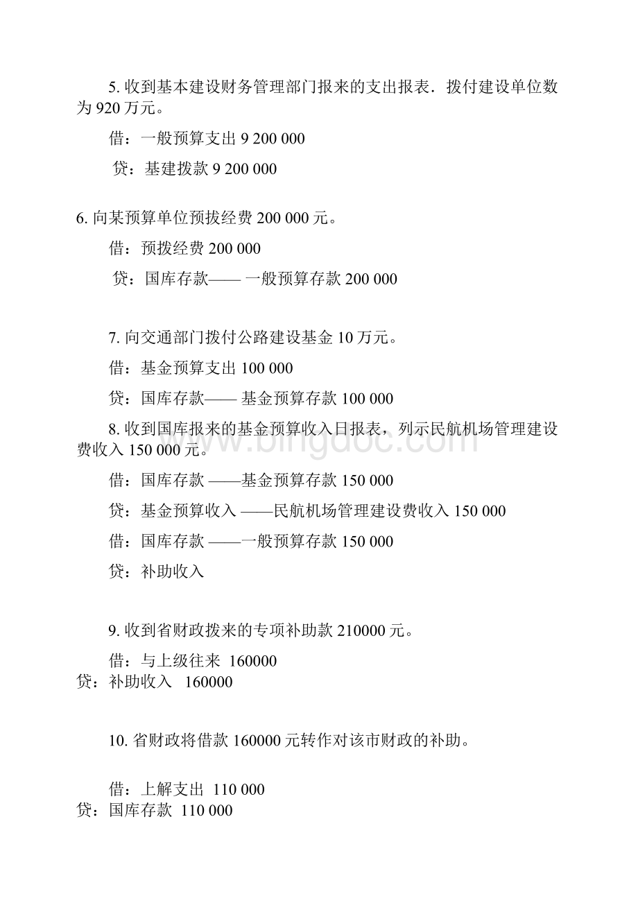 财政总预算会计经典练习题.docx_第2页