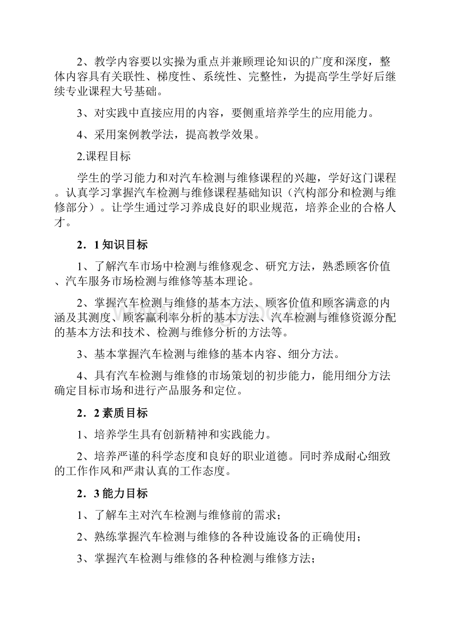 汽车检测与维修技术课程标准.docx_第3页