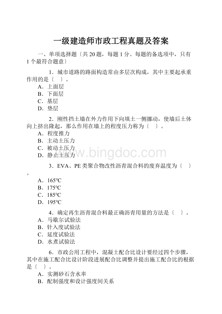 一级建造师市政工程真题及答案.docx