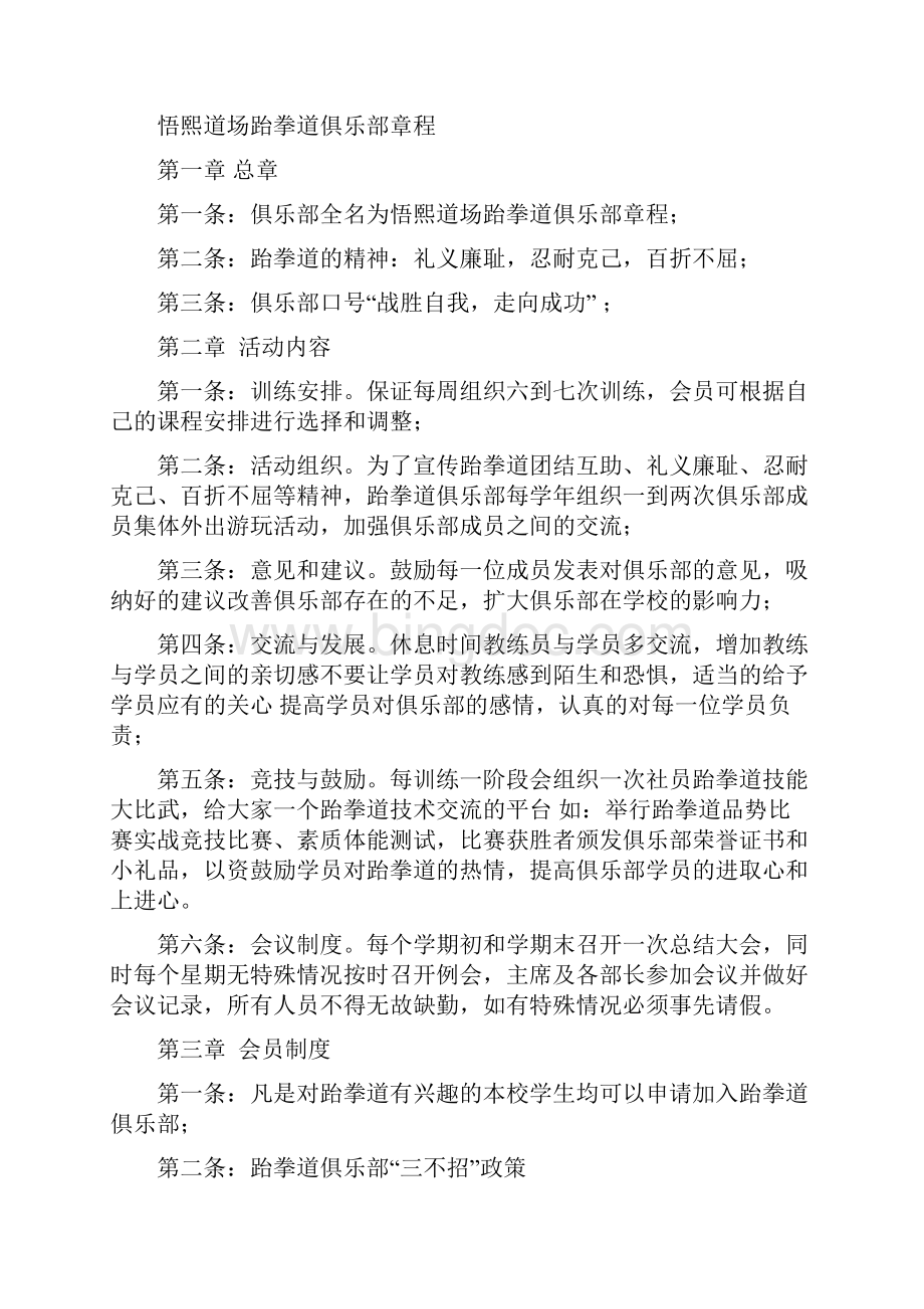 跆拳道俱乐部规章制度全.docx_第2页