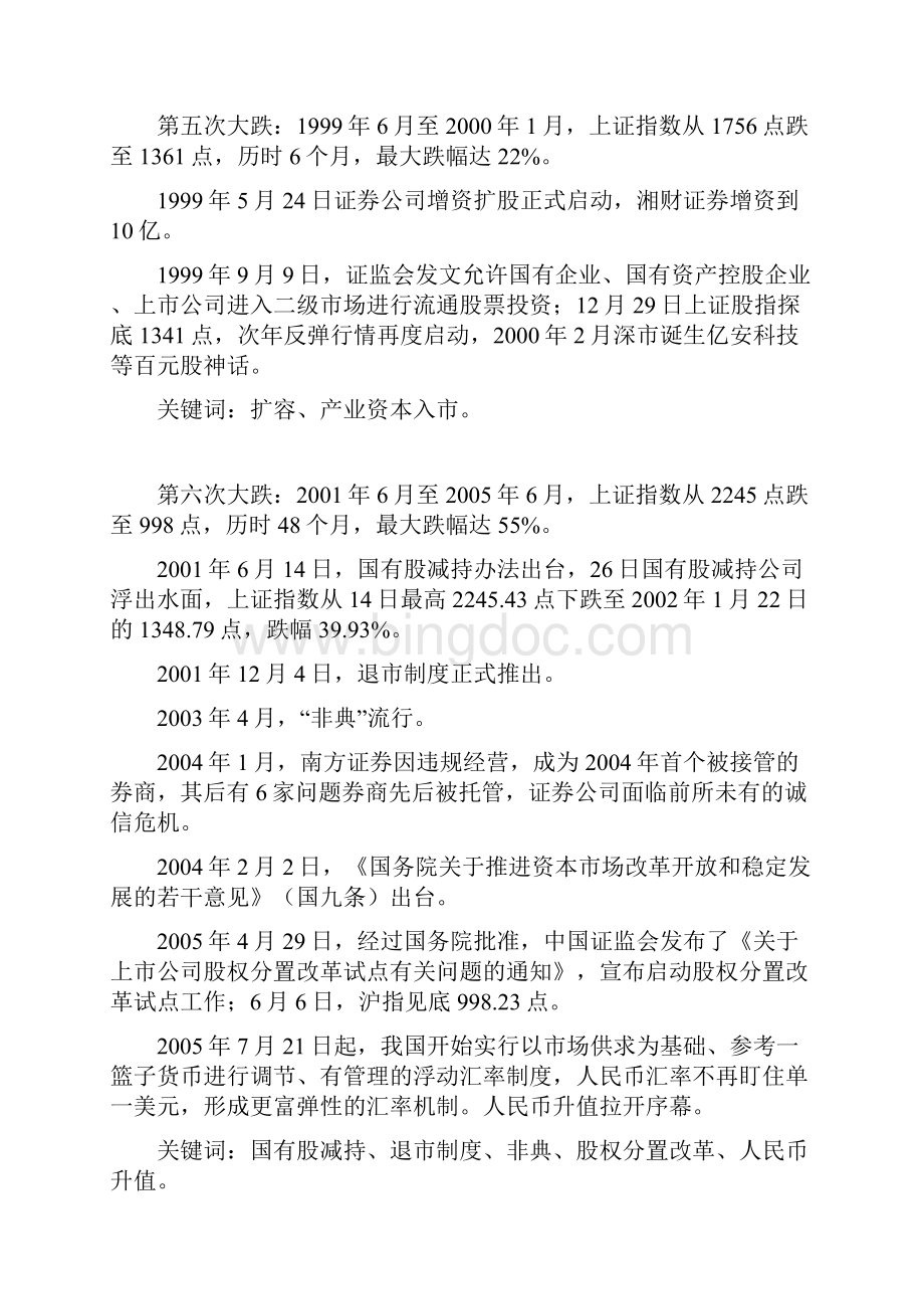 中国股市历次大跌全记录文本.docx_第3页