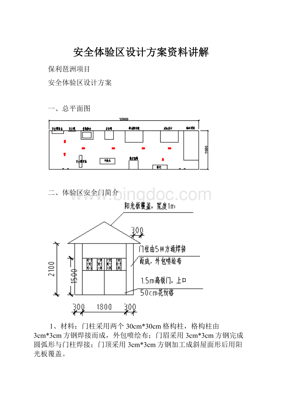 安全体验区设计方案资料讲解.docx