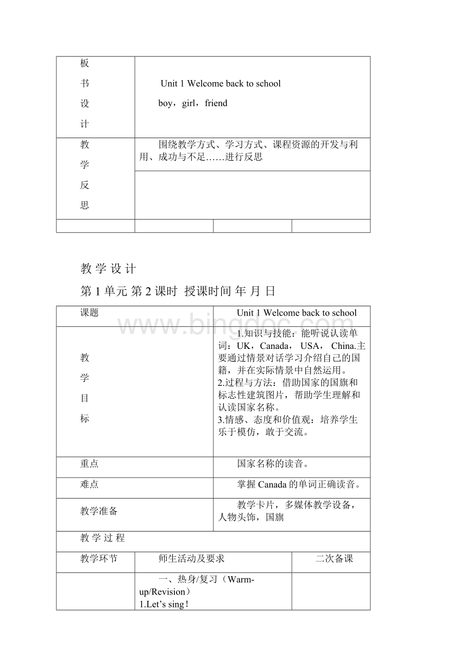 小学英语三年级下册一单元教 学 设 计.docx_第3页