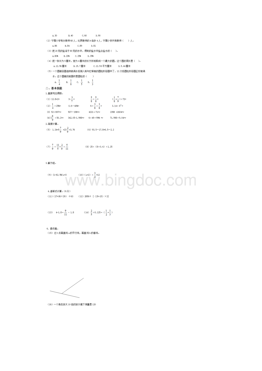 南宁市数学小升初模拟训练试题3.docx_第2页