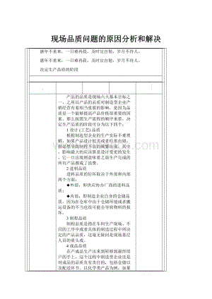 现场品质问题的原因分析和解决.docx