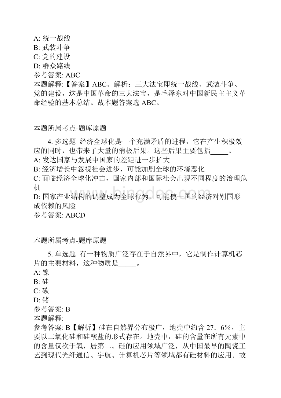 广州铁路职业技术学院第一批公开招聘32名高层次人才冲刺题4.docx_第2页
