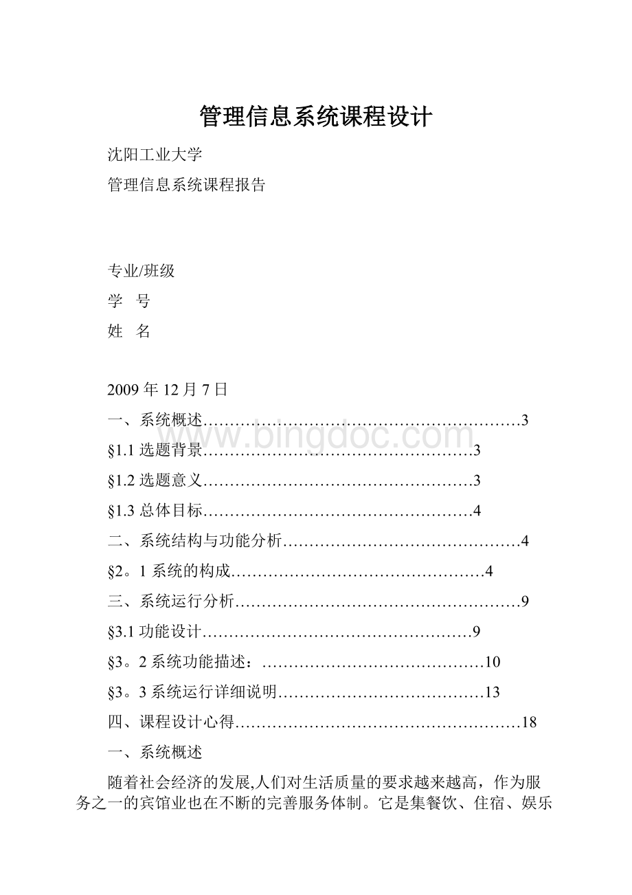 管理信息系统课程设计.docx