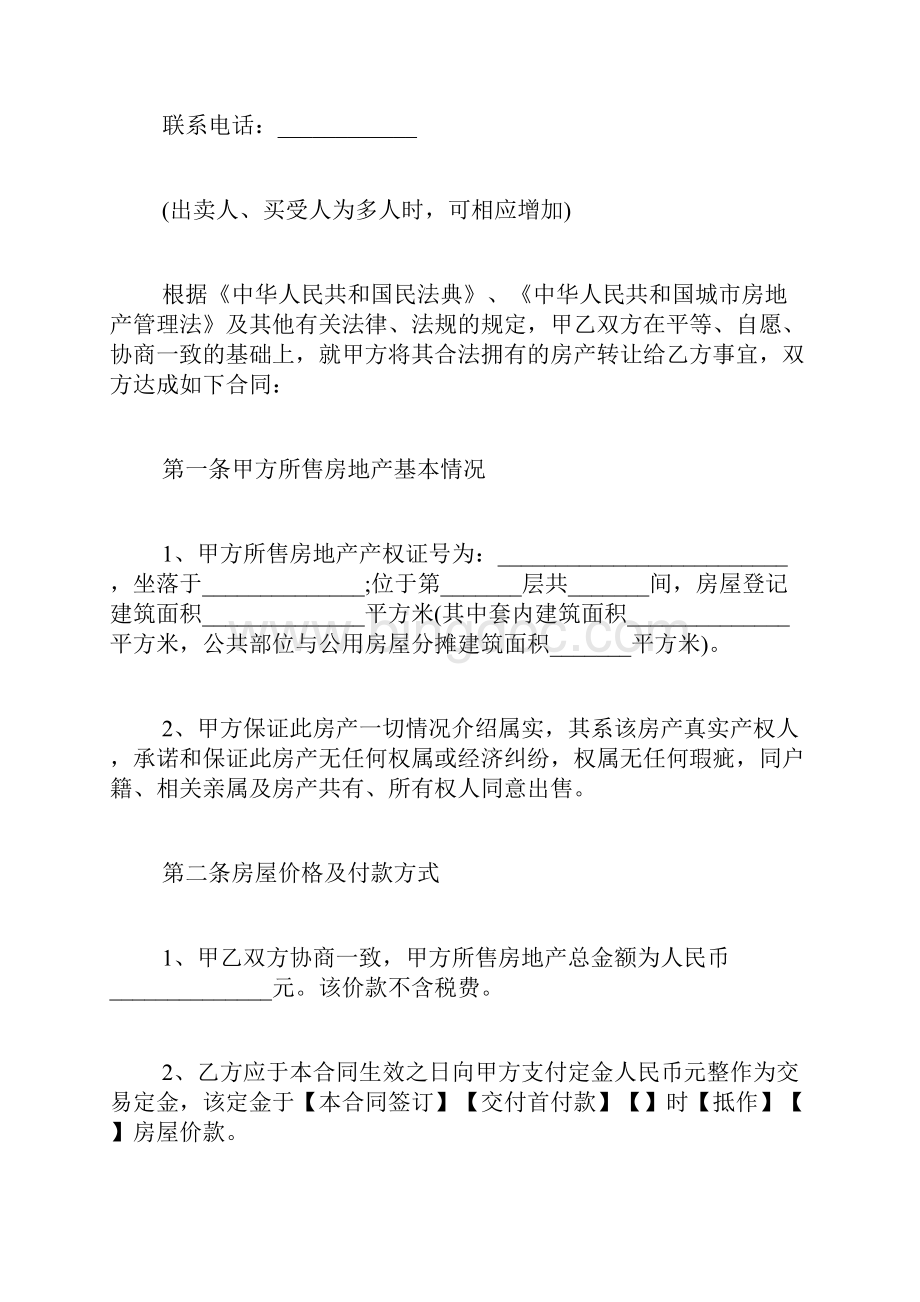 二手房买卖合同自行成交无中介版.docx_第3页