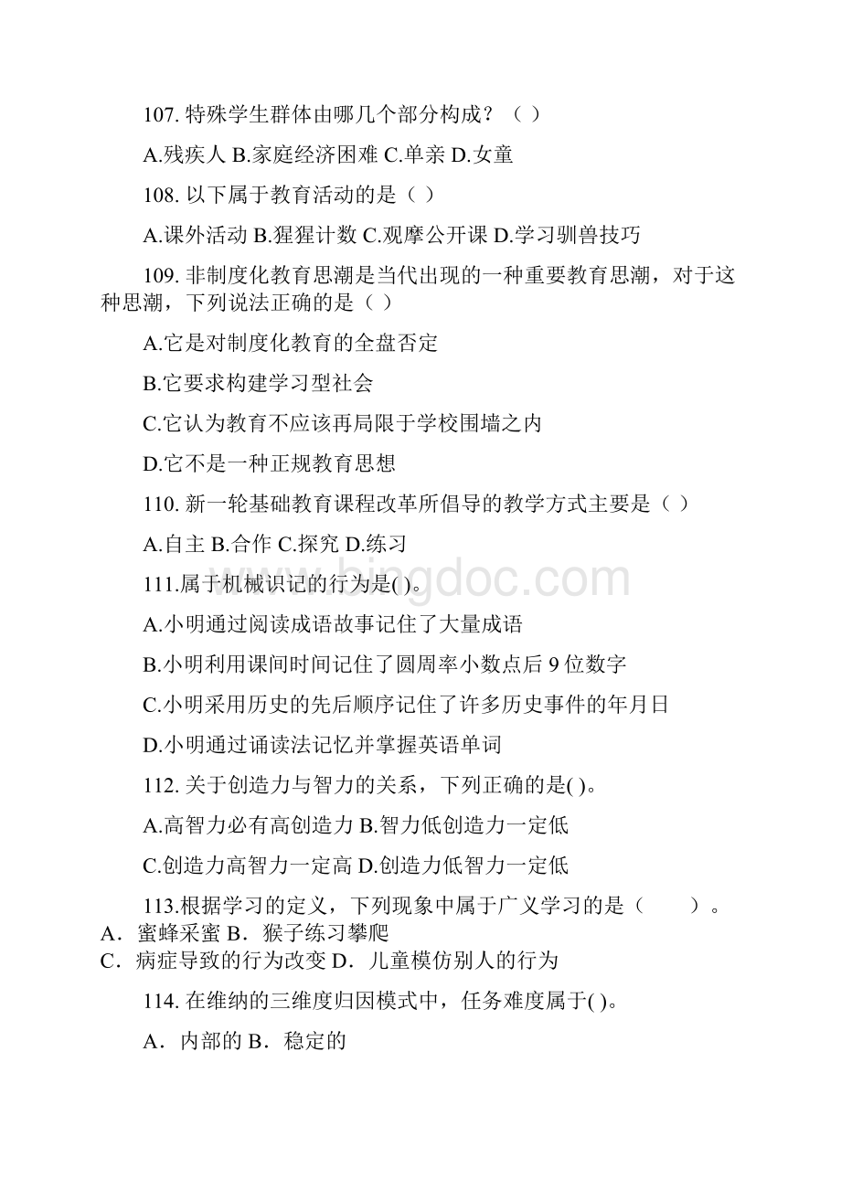 招教教综山东模拟题及答案解析讲课讲稿.docx_第3页