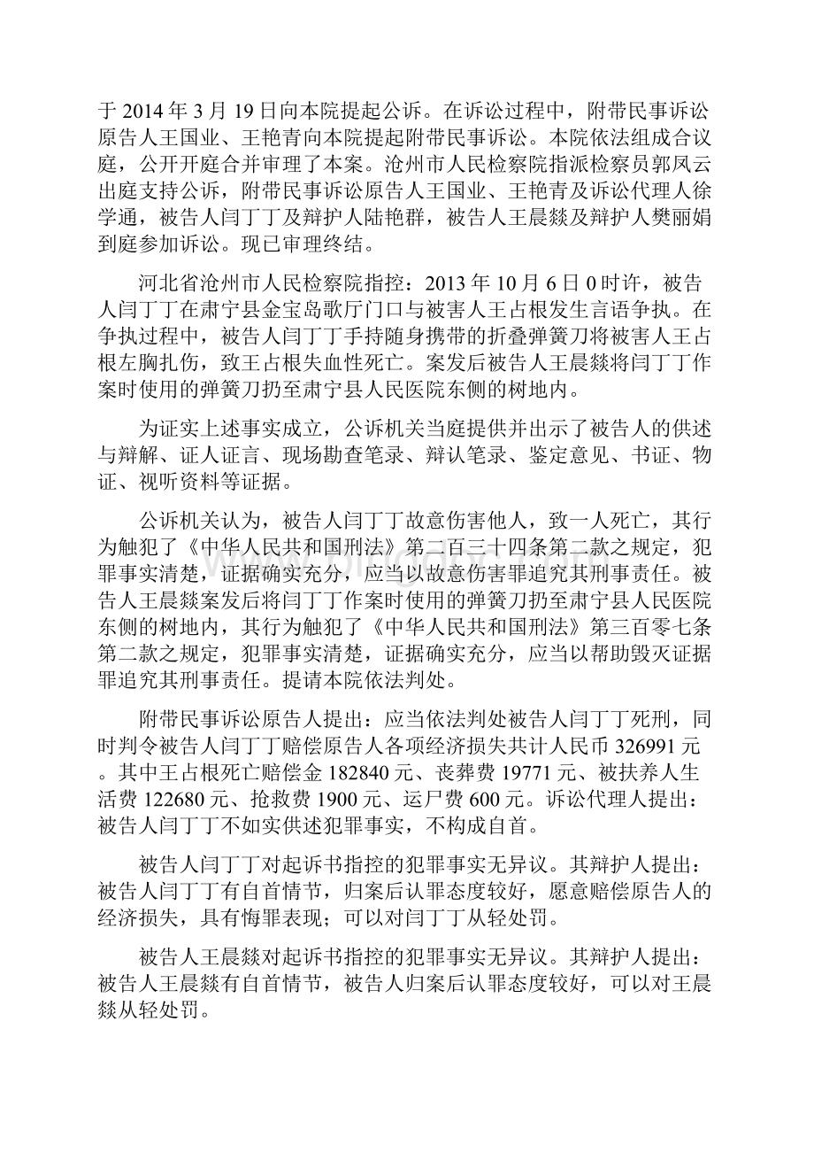 河北省沧州市中级人民法院2.docx_第2页