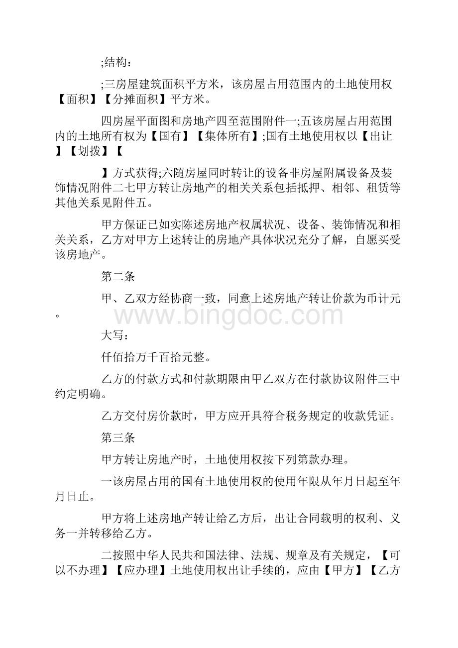 武汉市房地产买卖合同.docx_第2页
