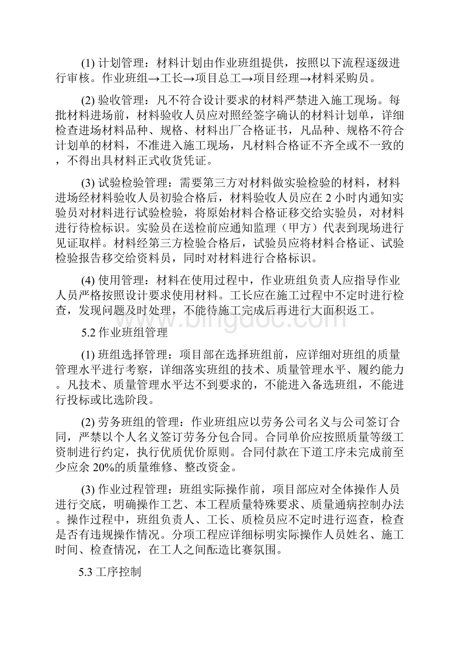 工程项目管理办法.docx_第3页