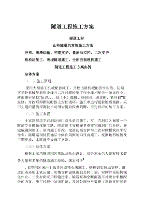 隧道工程施工方案.docx