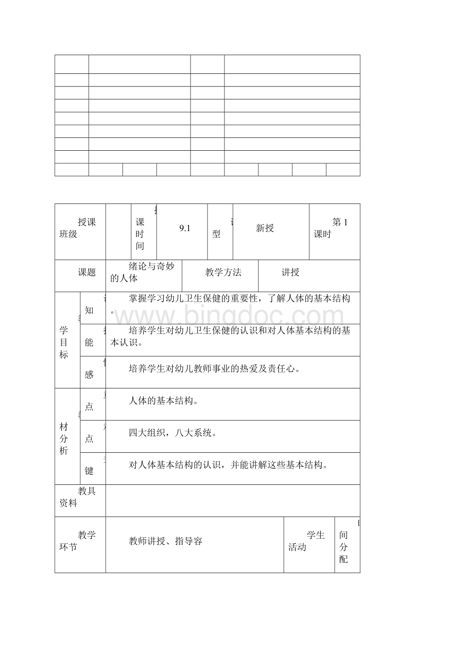 中职幼儿卫生保健教案.docx_第3页