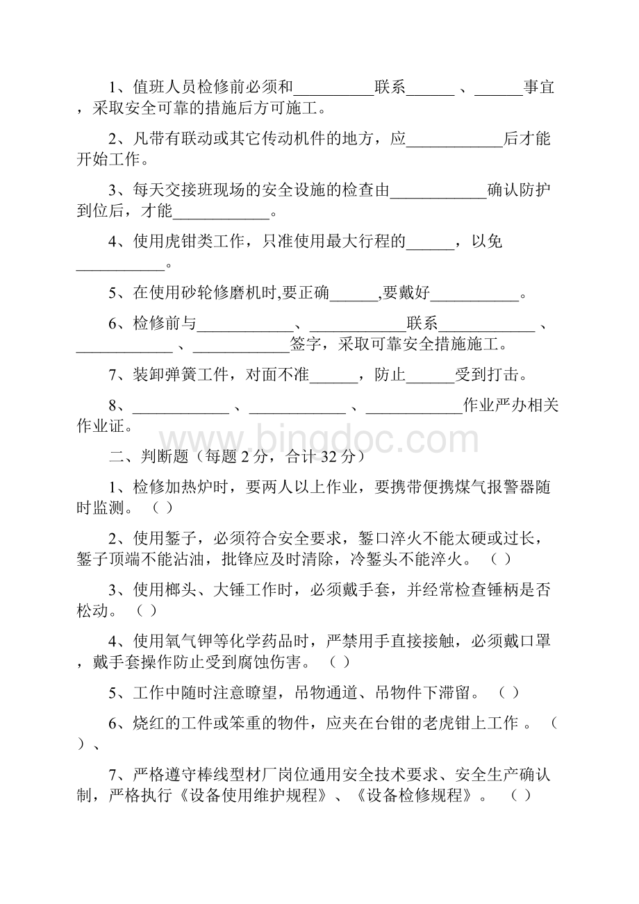 钳工安全系统操作规程精彩试题11.docx_第3页