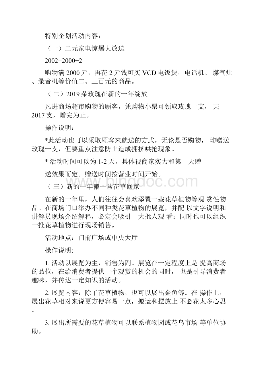 商场元旦活动主题方案策划书五篇.docx_第2页