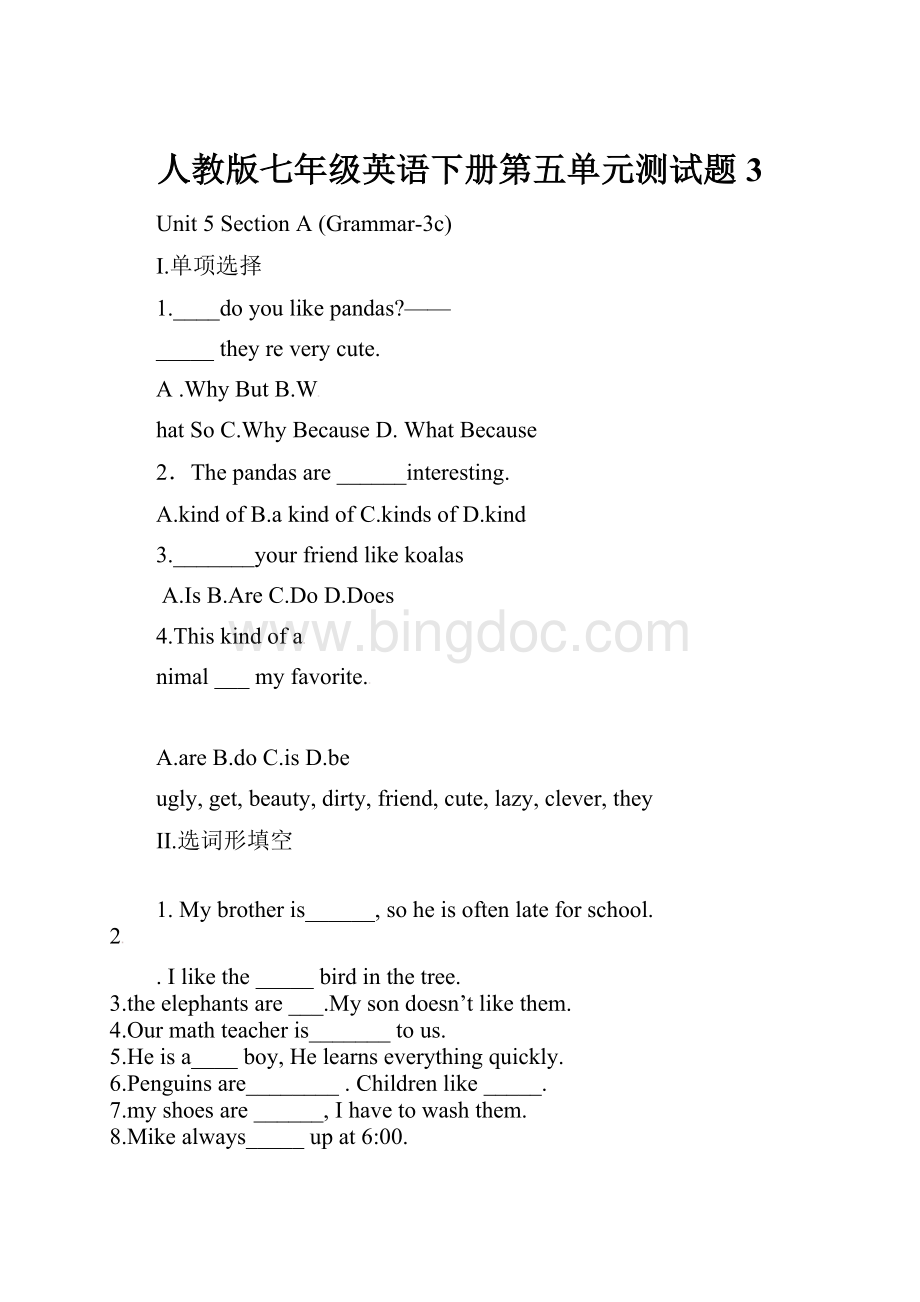 人教版七年级英语下册第五单元测试题 3.docx