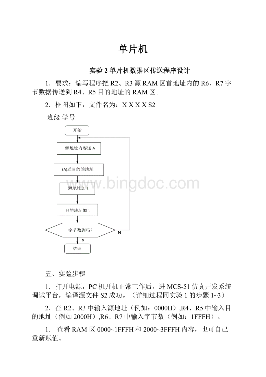 单片机.docx