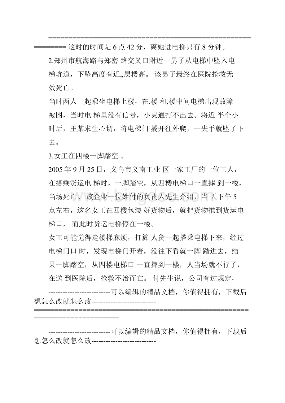 电梯事故典型案例分析.docx_第2页