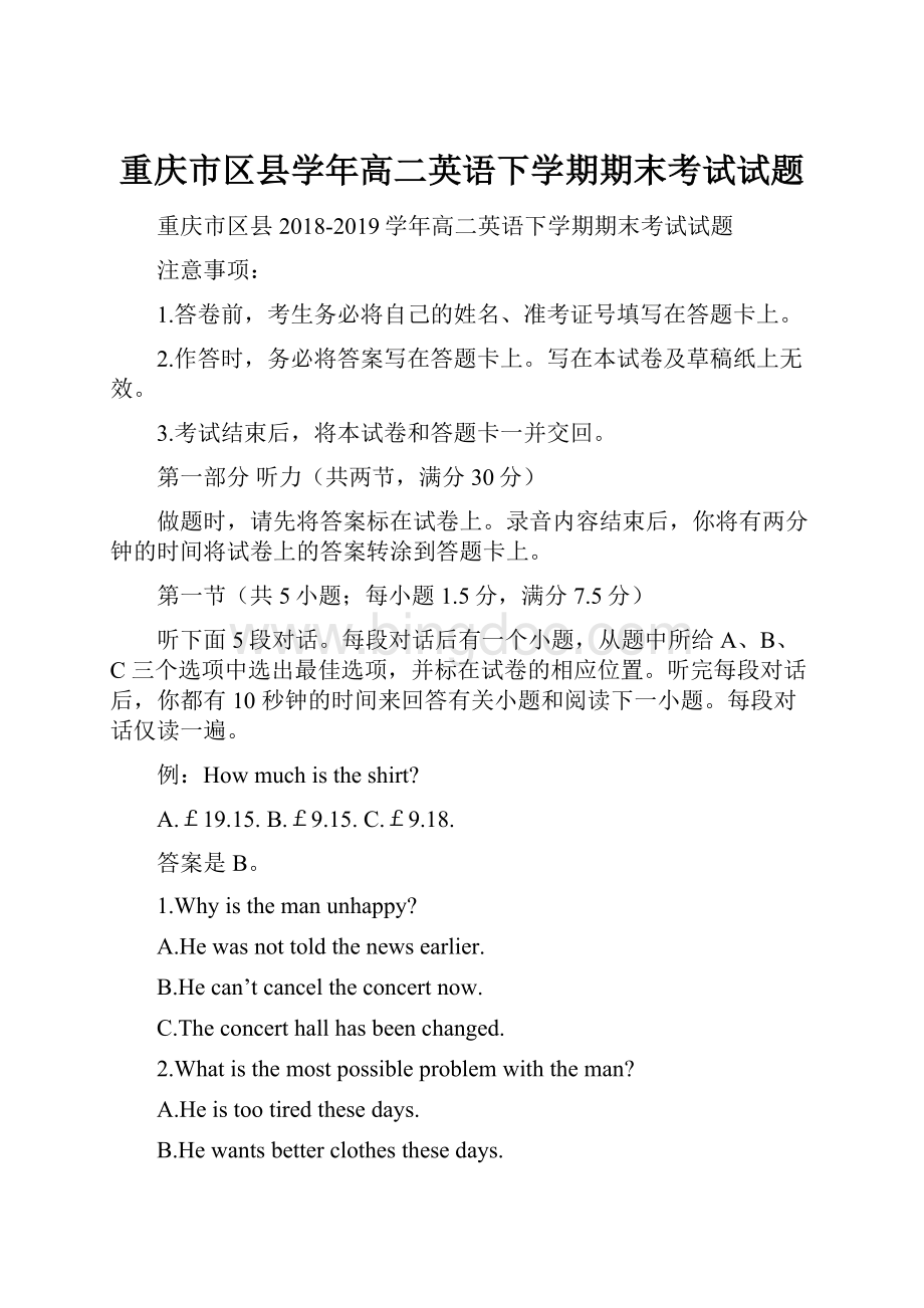 重庆市区县学年高二英语下学期期末考试试题.docx