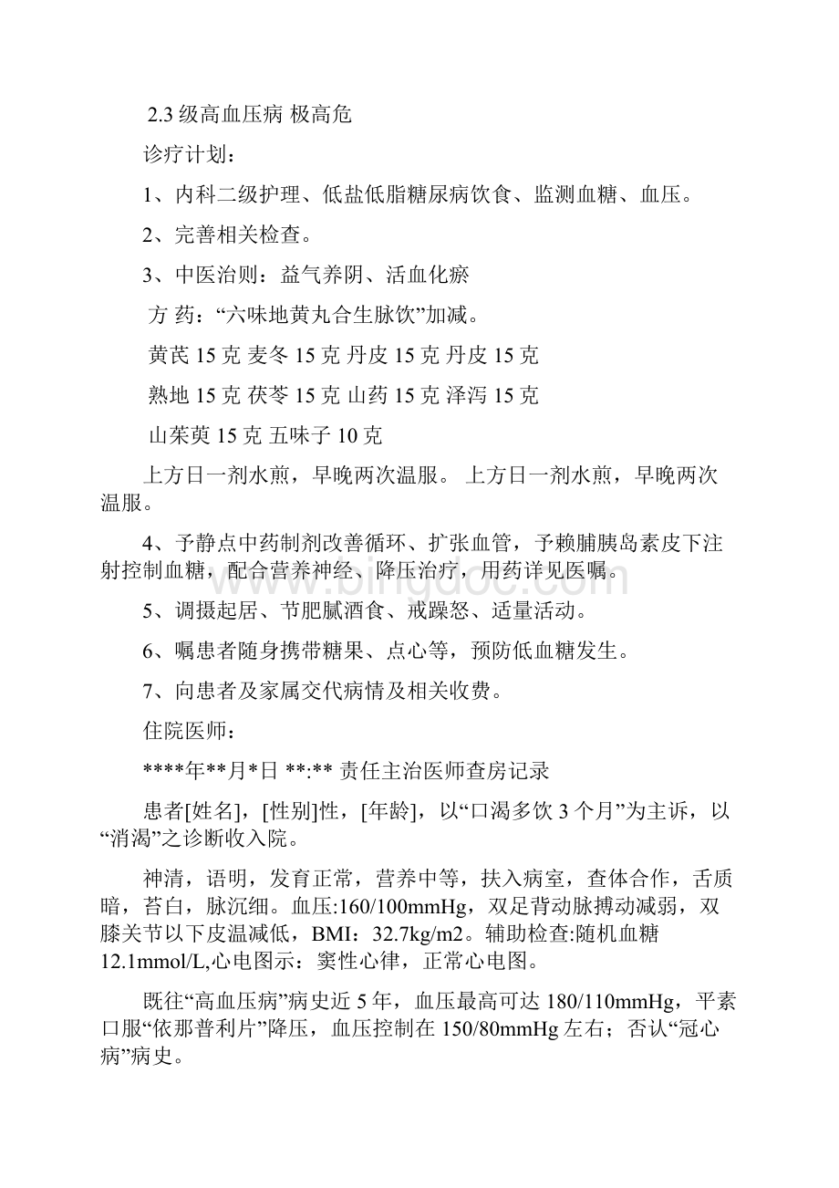 中医电子病历模板.docx_第3页