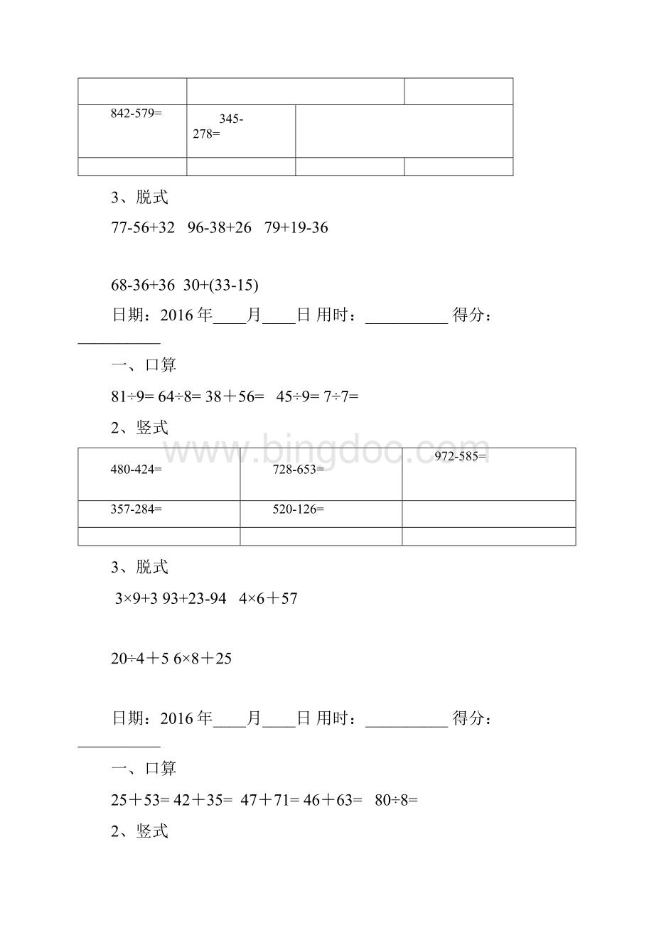 二年级数学下册口算竖式脱式题卡二年级下册口算拖式竖式解决问题.docx_第2页