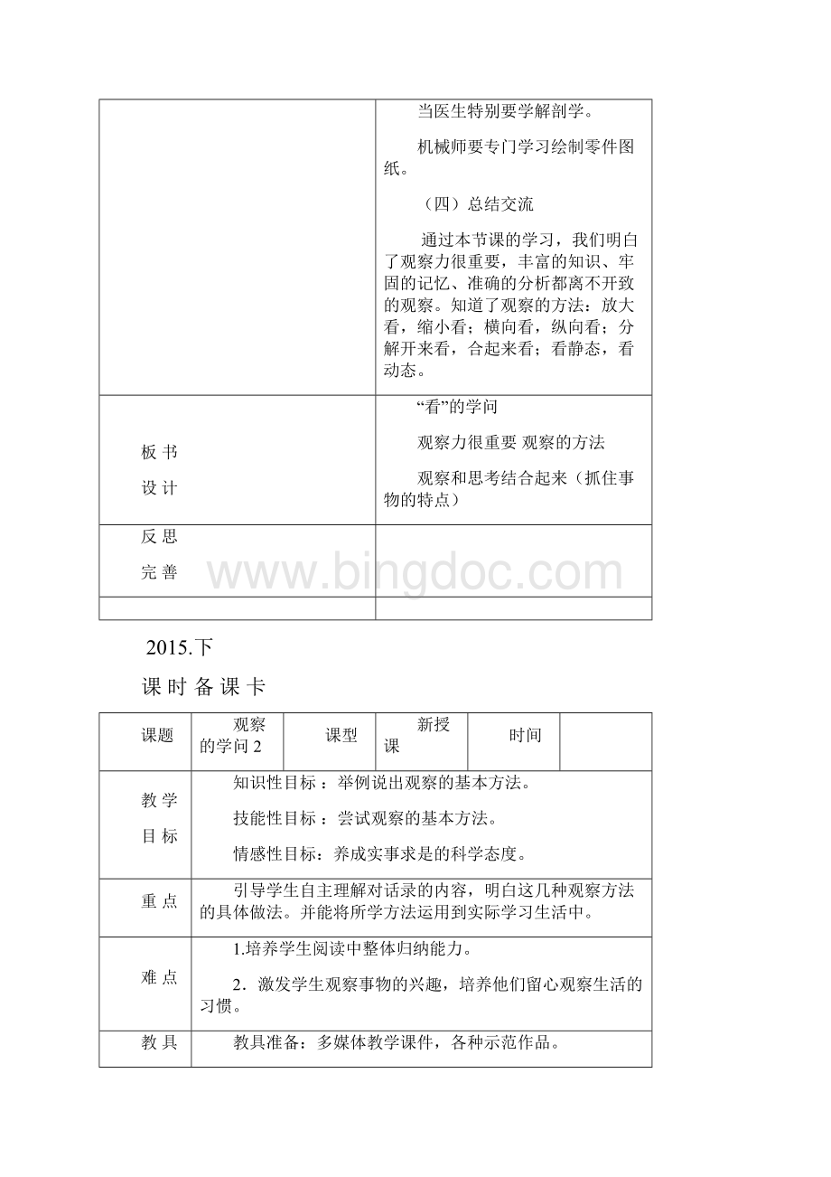 山东科技出版社综合实践小学三年级上册教案全册.docx_第3页