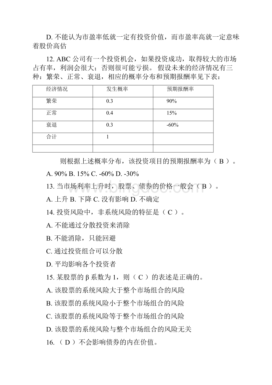 投资学复习题48课时.docx_第3页