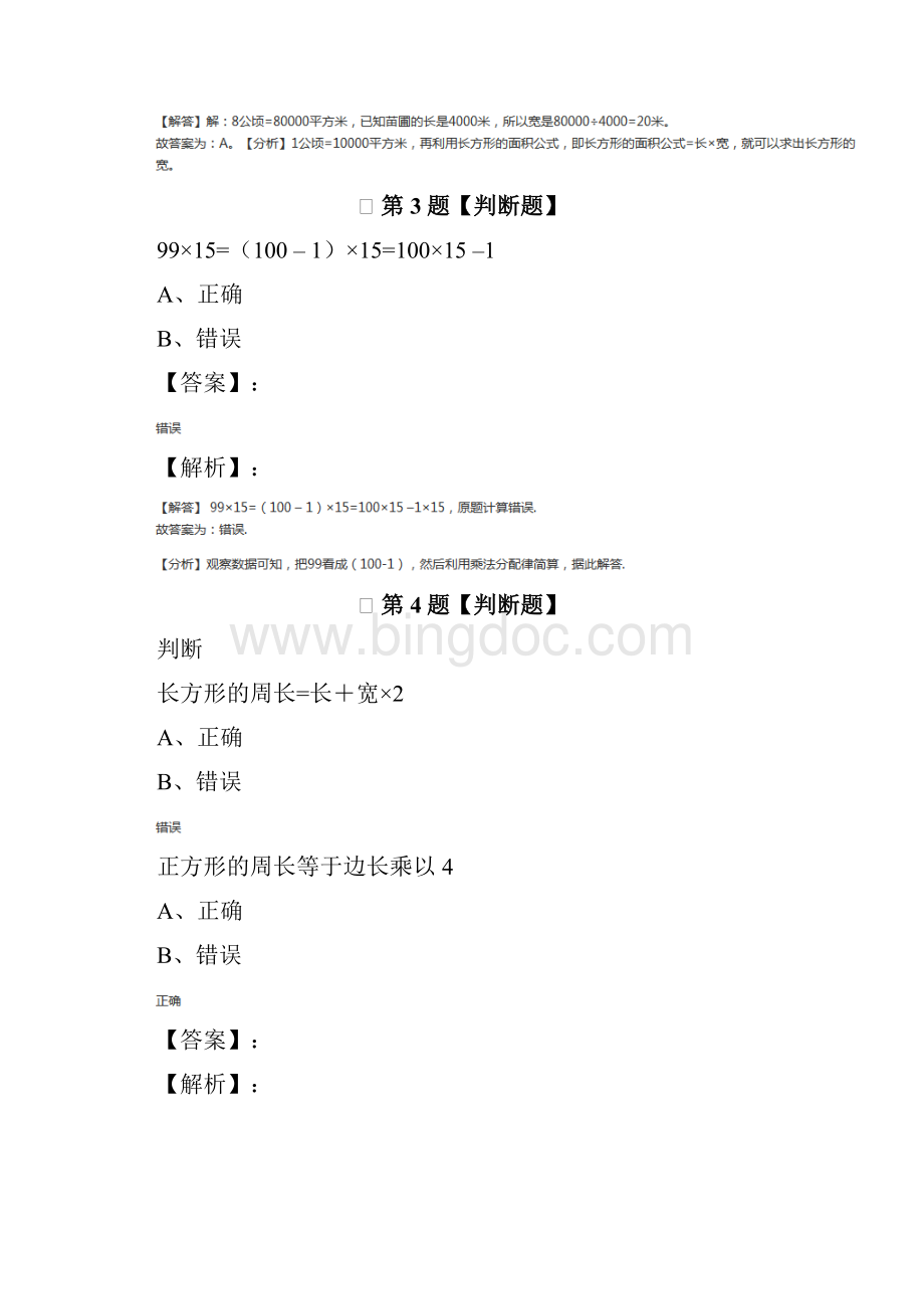 最新精选浙教版数学三年级下册二 篮球场上的数学问题巩固辅导十二.docx_第2页