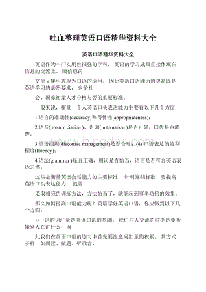 吐血整理英语口语精华资料大全.docx