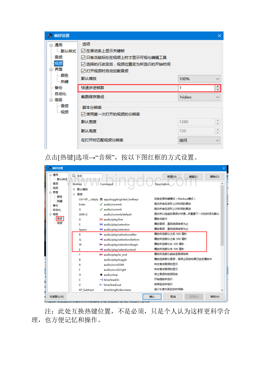 Aegisub打轴教程ShinYV3.docx_第3页