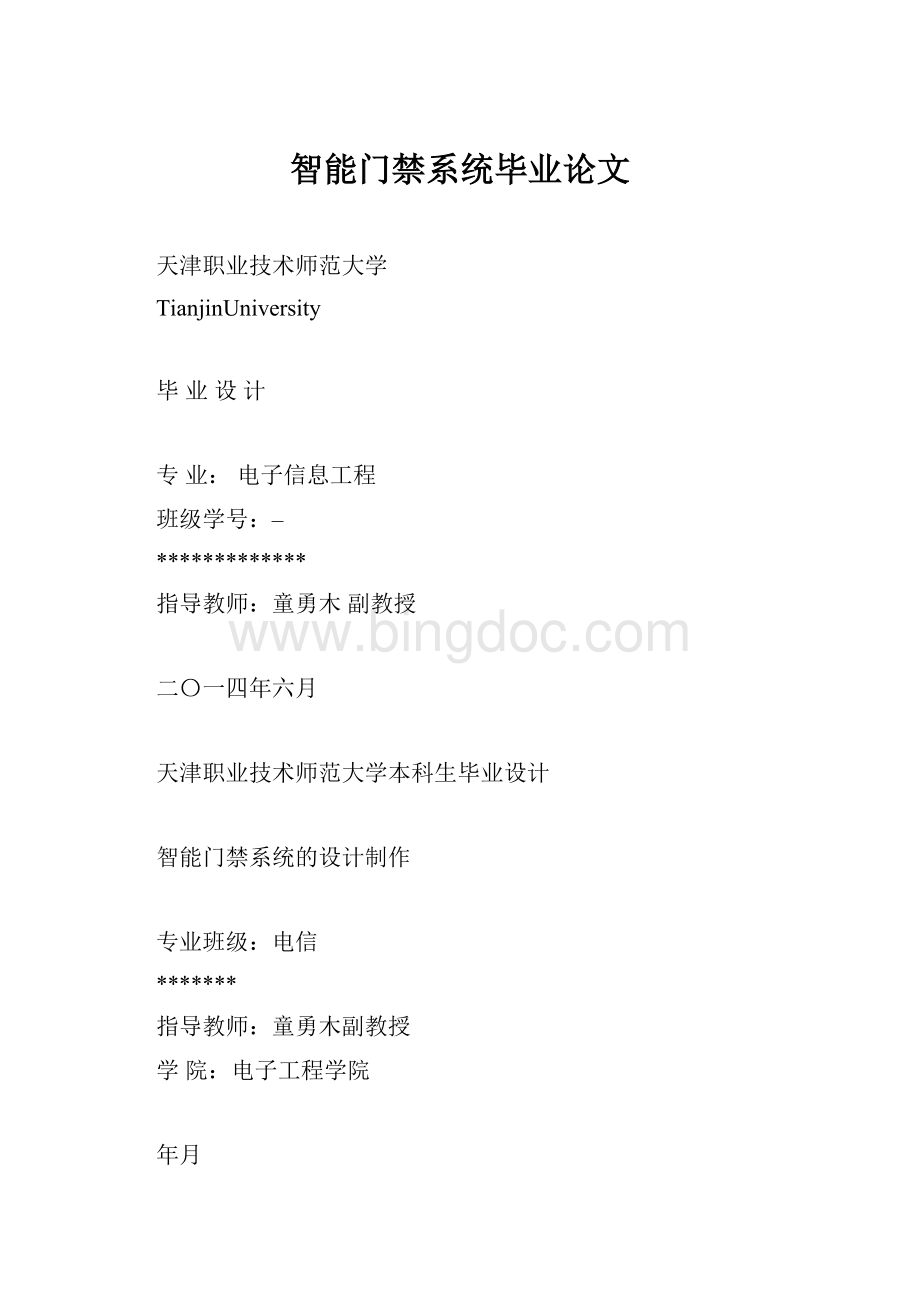 智能门禁系统毕业论文.docx