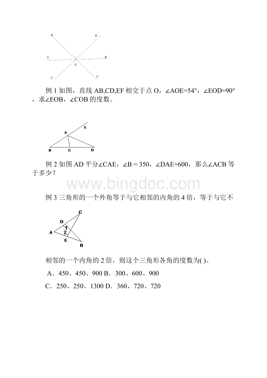 Cwrdynn七年级下学期数学知识框架.docx_第3页