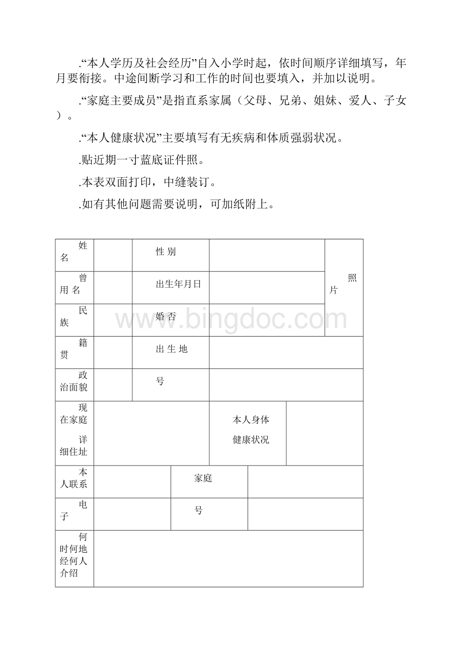 云南省普通高等学校毕业生登记表.docx_第2页