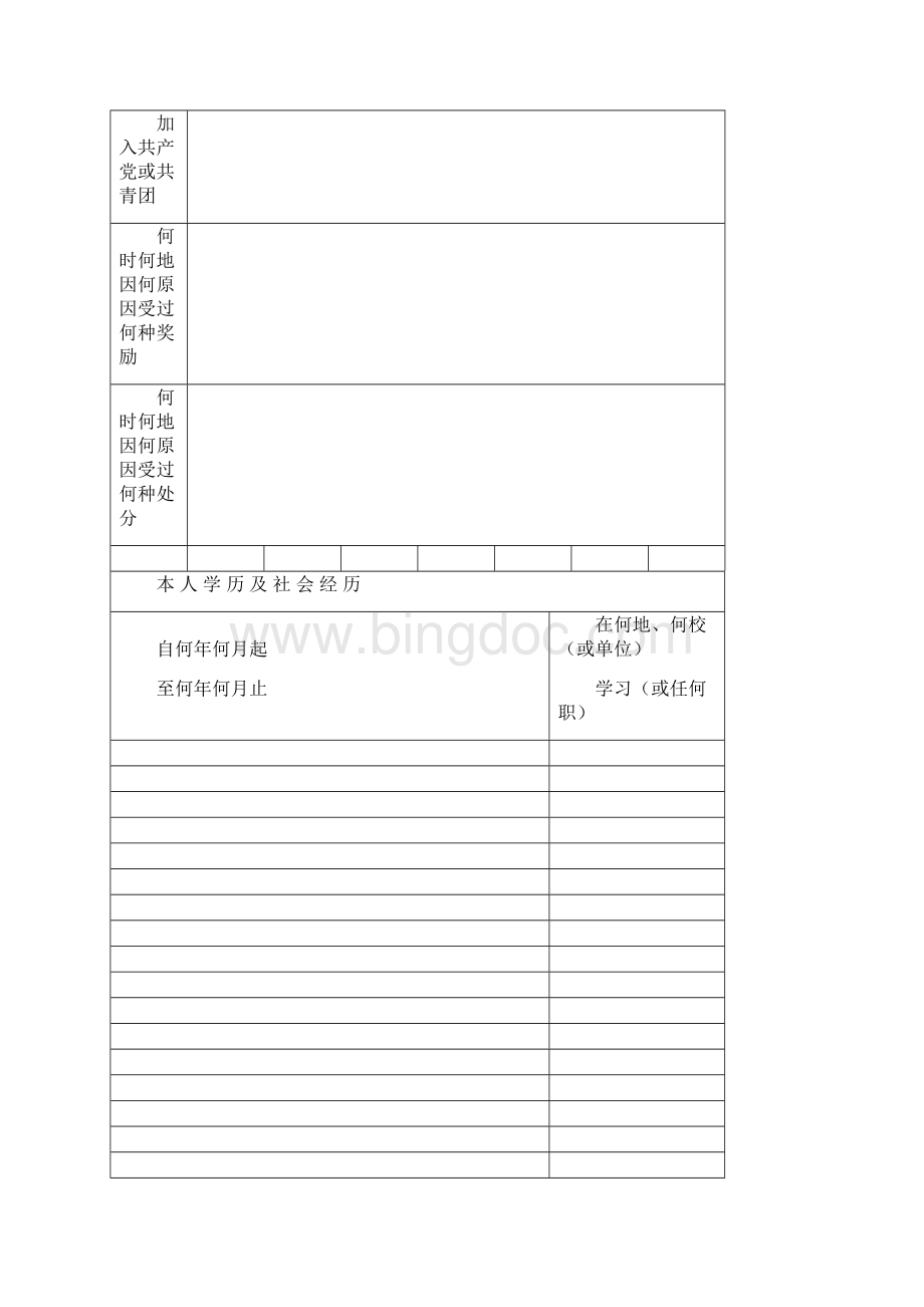 云南省普通高等学校毕业生登记表.docx_第3页