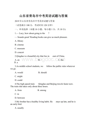 山东省青岛市中考英语试题与答案.docx