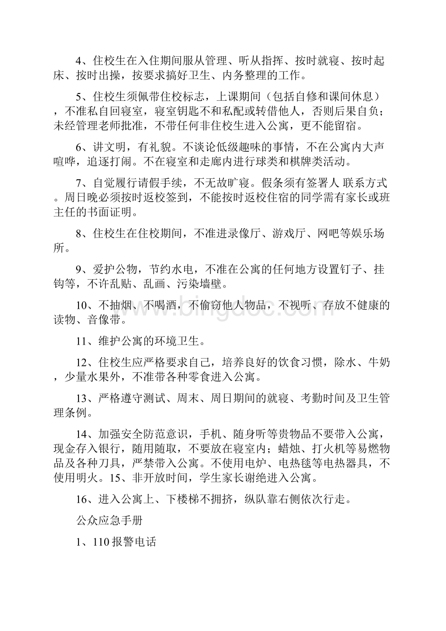 桂阳一中学生寝室卫生值周制度.docx_第2页