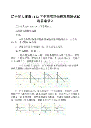 辽宁省大连市1112下学期高三物理双基测试试题答案录入.docx