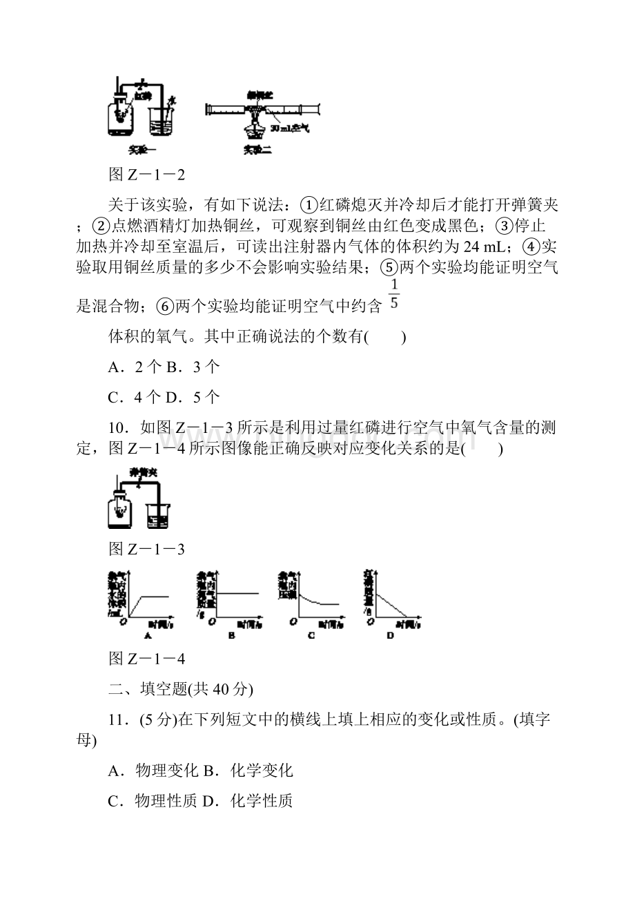 九年级化学上册第1章开启化学之门单元测试沪教版.docx_第3页