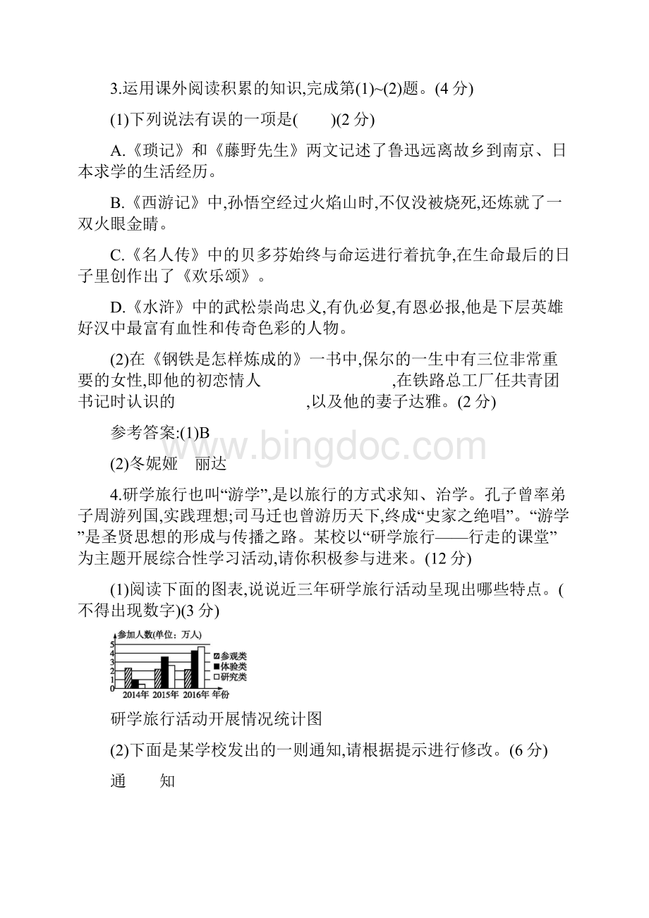 3套打包上海长青学校中考模拟考试语文试题.docx_第3页